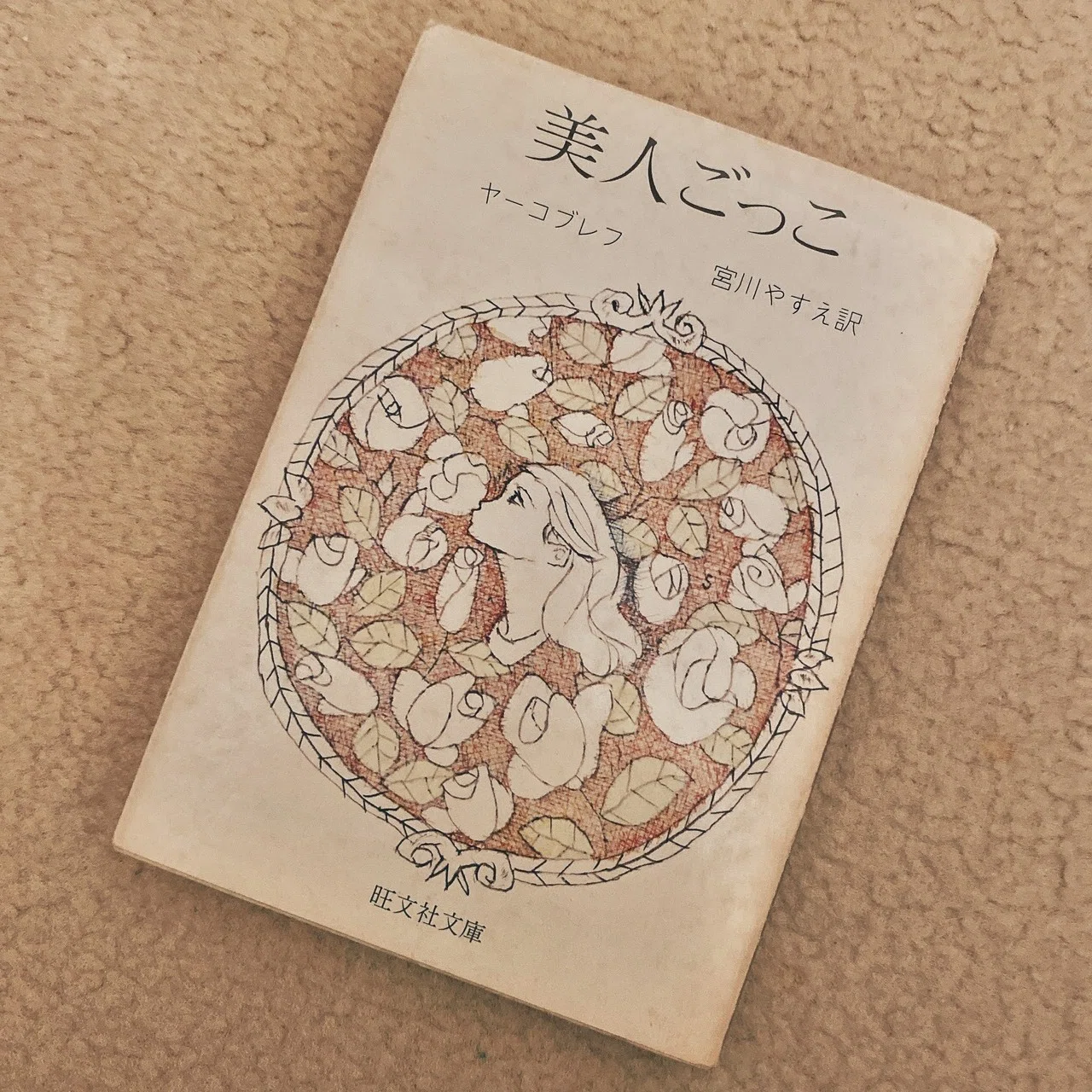 推しが転がったテーブルに会いに行った話｜桐沢たえ