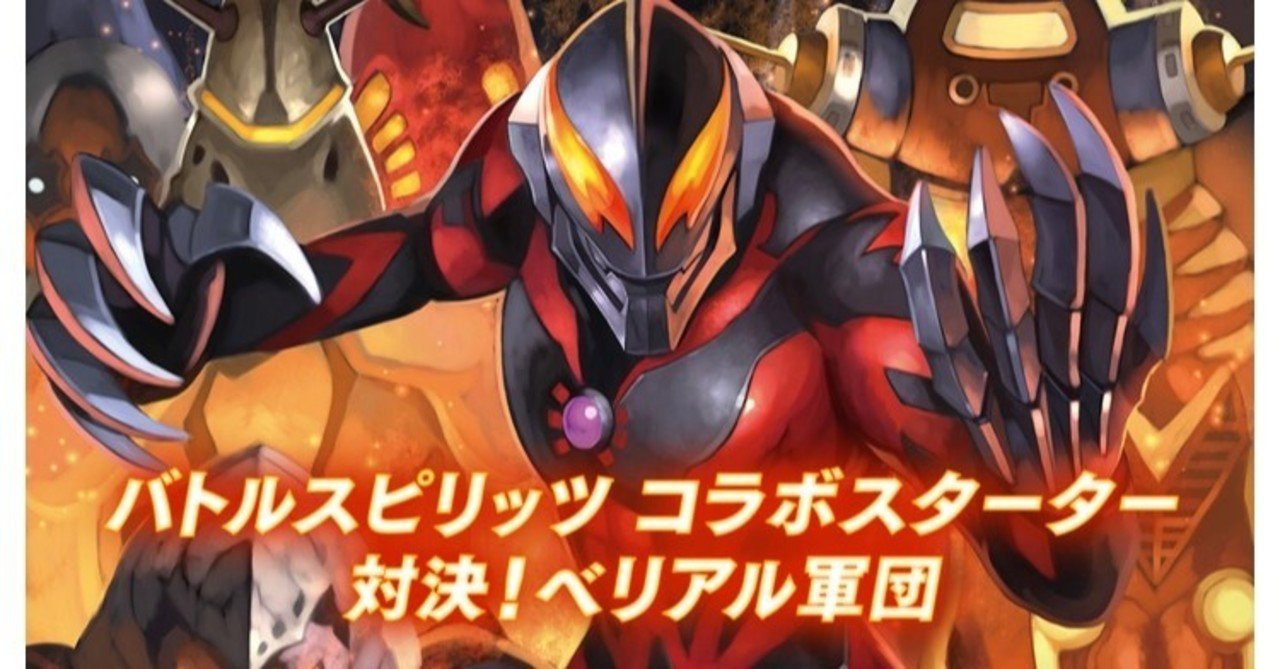 天の杯2位になったベリアル軍団｜ユウキッコ