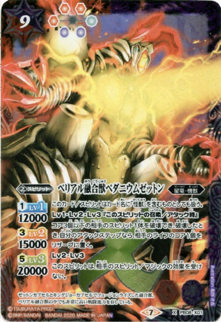 天の杯2位になったベリアル軍団 ユウキッコ Note