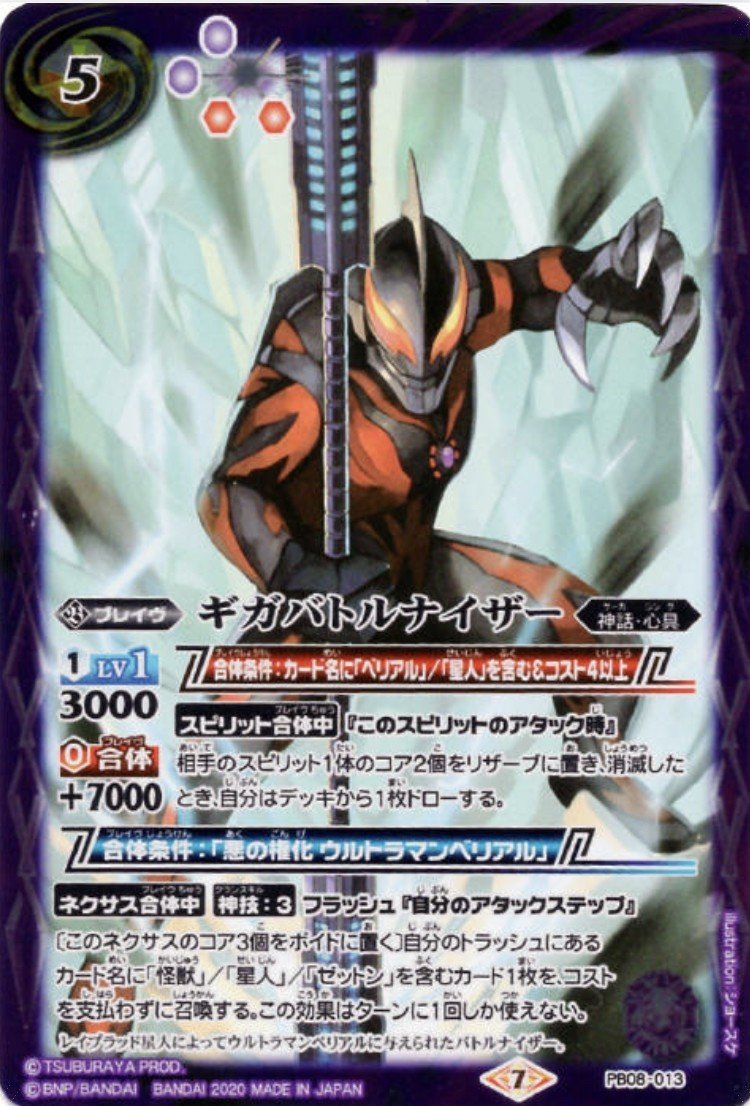 天の杯2位になったベリアル軍団 ユウキッコ Note