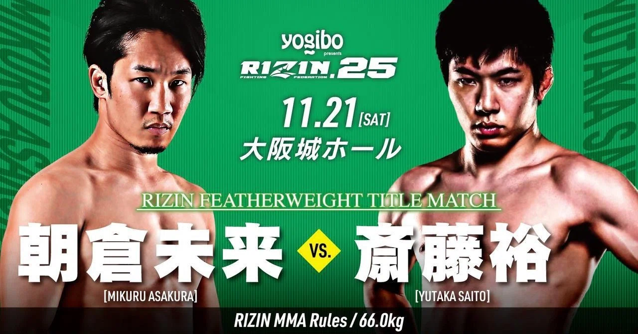 RIZIN大阪大会見所&試合予想！！※追加があれば追記していきます