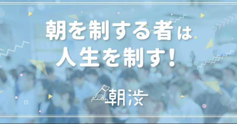 フローからストックへ。コミュニティ活性化を担うプラットフォームづくりの秘訣とは？【朝渋Slack化計画】