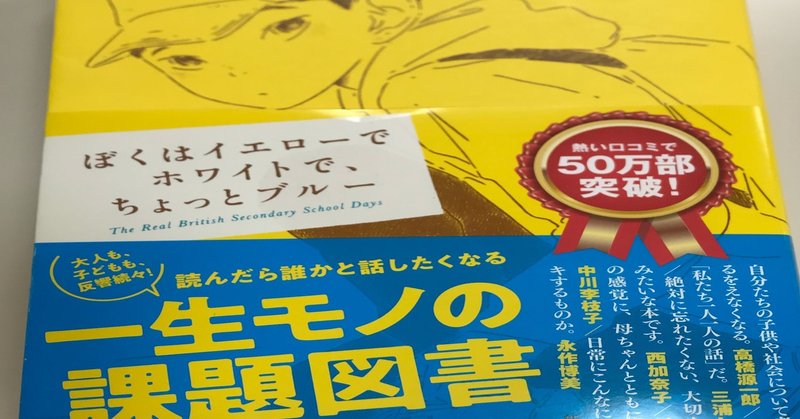 読書記録 ぼくはイエローでホワイトで ちょっとブルー 小山拓真 Takuma Koyama Note
