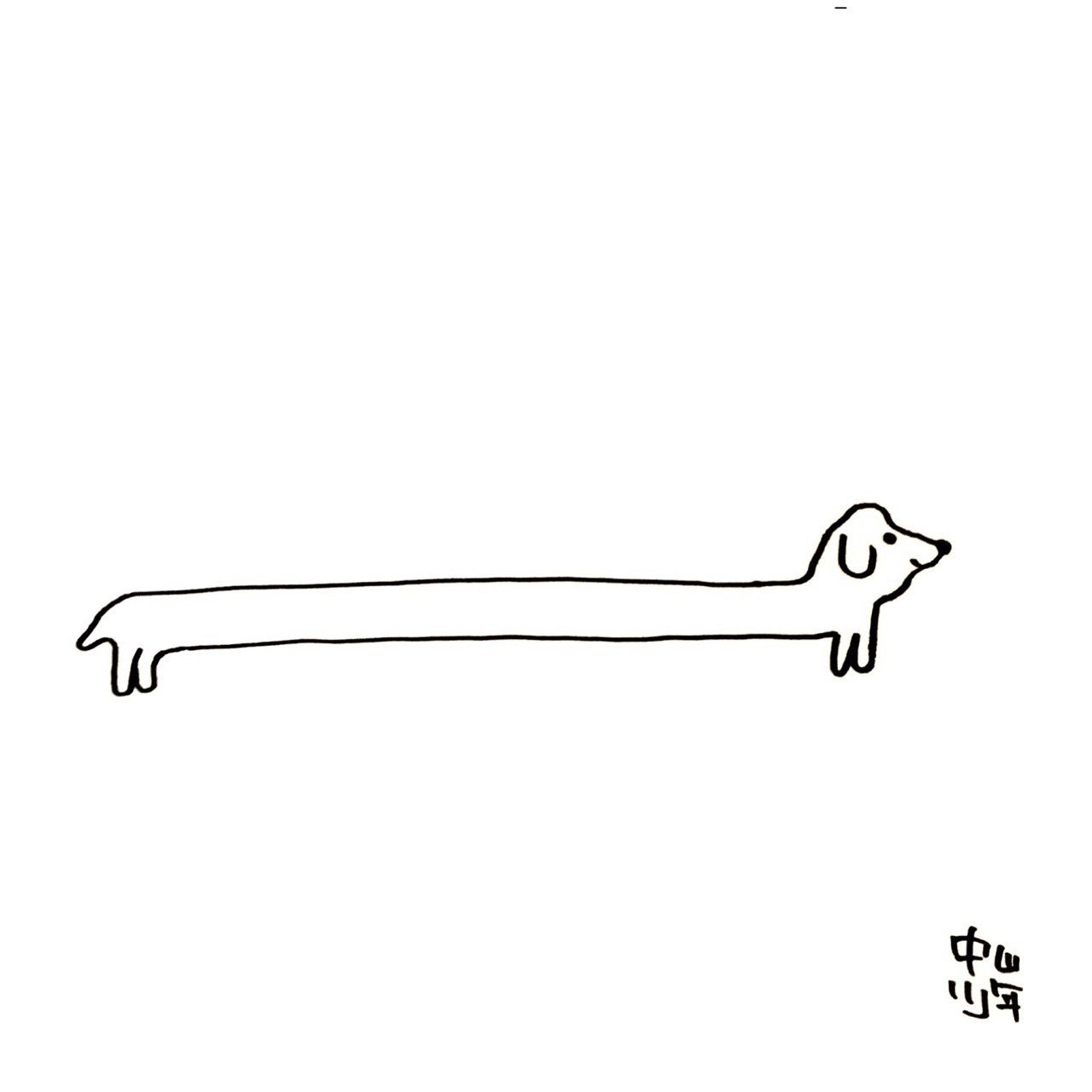 胴長犬 中山少年 Note