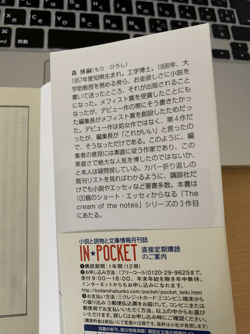 森博嗣 Biofeedback Note