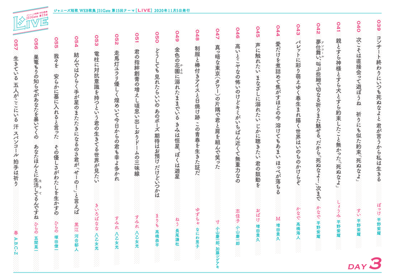 Web歌集 J31gate 第15回 Live Web歌集 J31gate Note