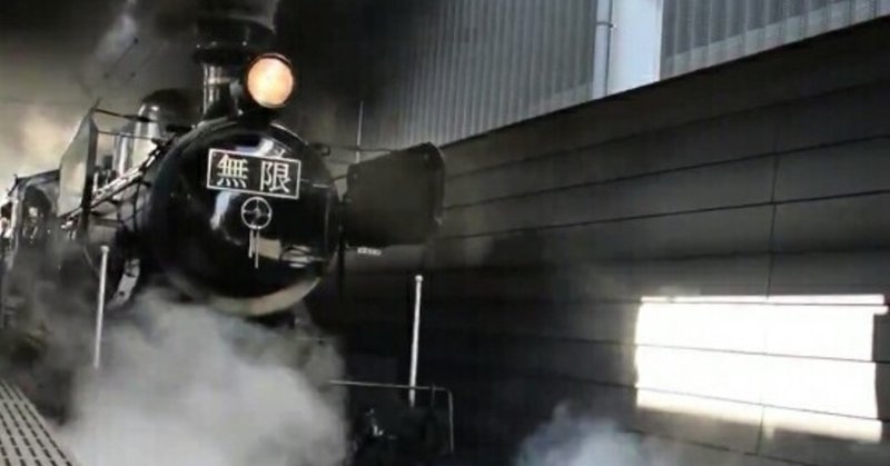 鬼滅の刃 無限列車編 名作への挑戦 あらたに ひょうこ note