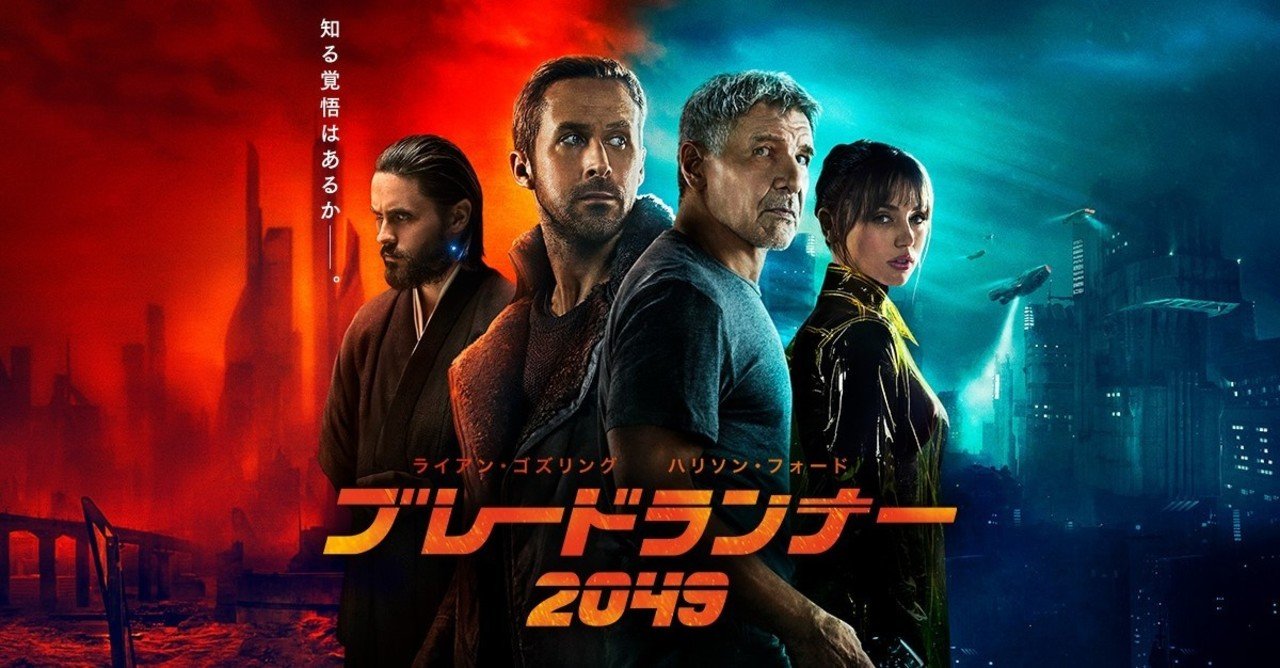 映画感想 ブレードランナー２０４９ とらつぐみ Note
