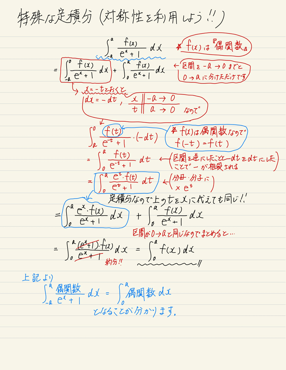 対称性を利用した定積分 数3 積分 Frolights Note