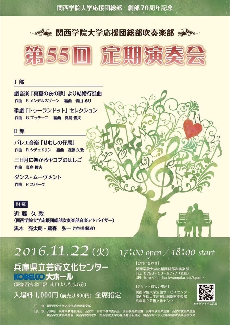 第396回 関西学院大学応援団総部吹奏楽部 おかなおと Note