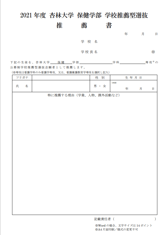 大学受験の推薦書はワープロ可にしてください ほっしー Note 大学受験の推薦書はワープロ可にしてください ほっしー Note