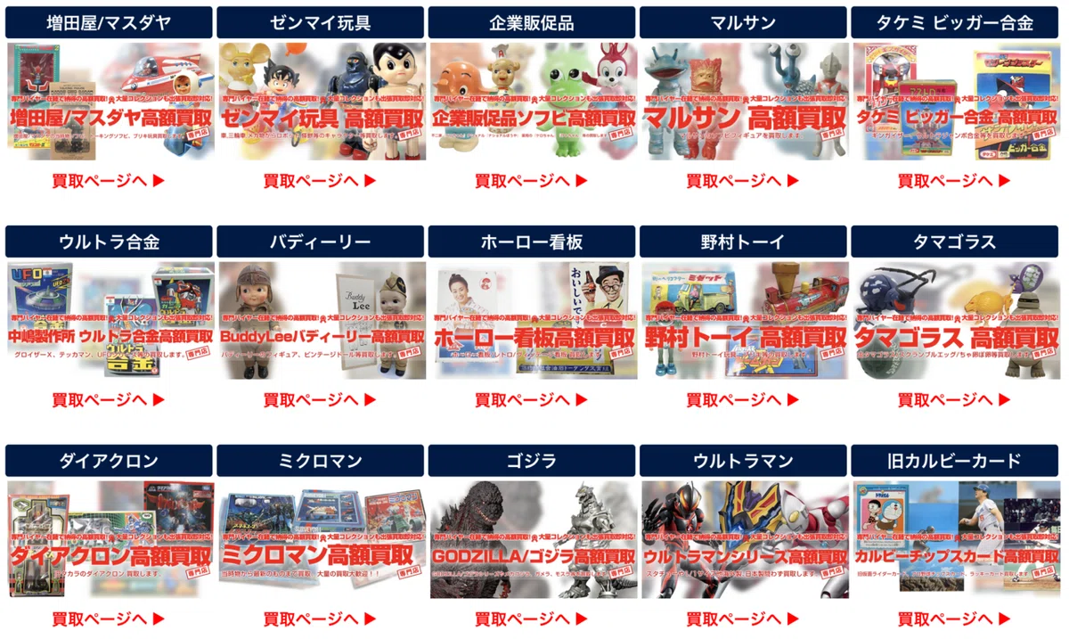 昭和レトロの懐かしのおもちゃ『ブリキ玩具』の買取のご紹介！懐かしき