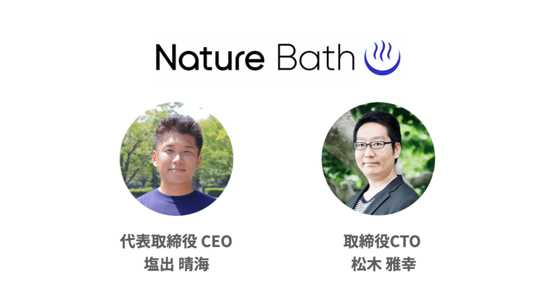 【Meetupレポ】Nature Bath vol.1 CEO&CTOが答えます「ぶっちゃけカスタマーサポートって大切ですか？」