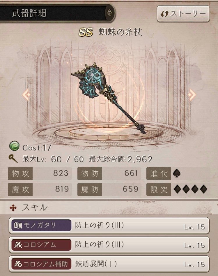うろ覚えヒーラー史 こんな杖あったねsp Sinoalice シノアリス Under7 Note