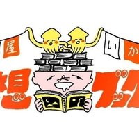 小説すばる いか文庫 集英社文芸 公式 Note 小説すばる いか文庫 集英社文芸 公式 Note