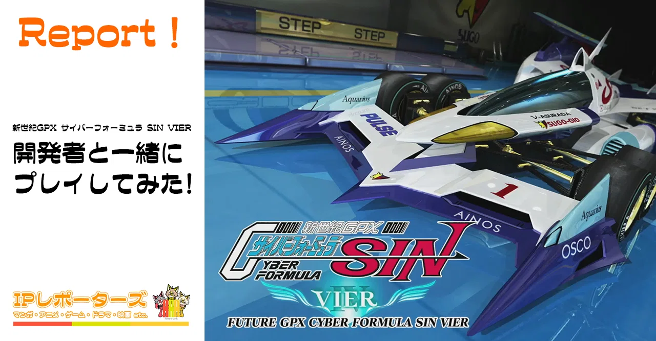 新世紀GPX サイバーフォーミュラSIN Steam：FUTURE GPX CYBER FORMULA SIN VIER
