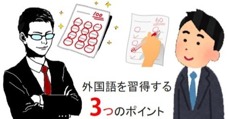 外国語を習得する3つのポイント 完璧は必要ない 気楽に60点を目指しましょう 錦戸雅俊 モンゴルのトレーナー Note