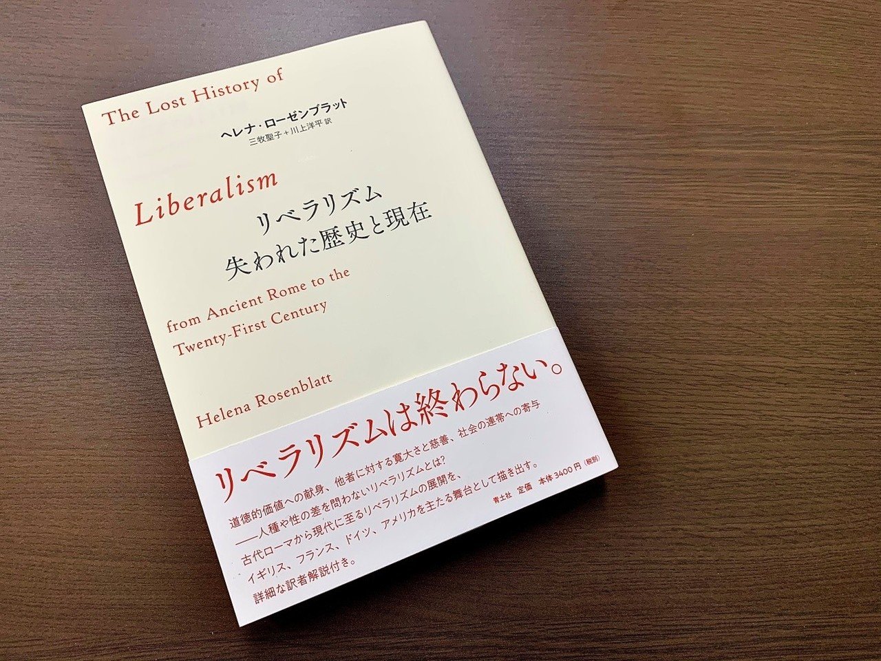 NHK出版新書を探せ！」第9回 リベラルはエリート主義を脱せるか