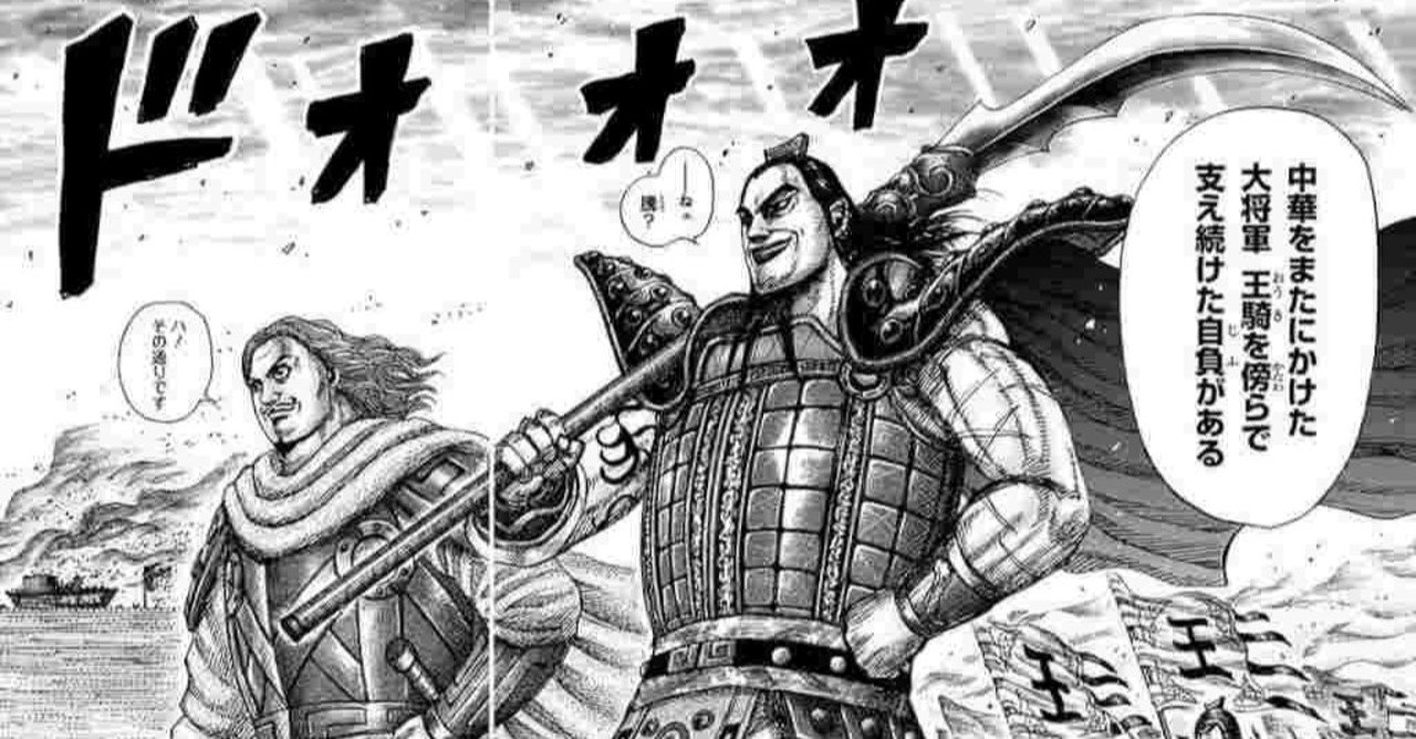 漫画キングダムから学ぶ会社経営 #18：No.2の役割｜Yoshio Mori 