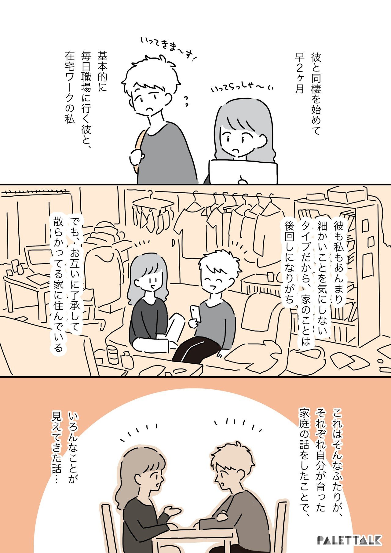 自分たちらしい役割り分担を 彼女なのに家事ができなくてごめん と 自分をつい責めていた話 漫画でわかるlgbtq パレットーク Note