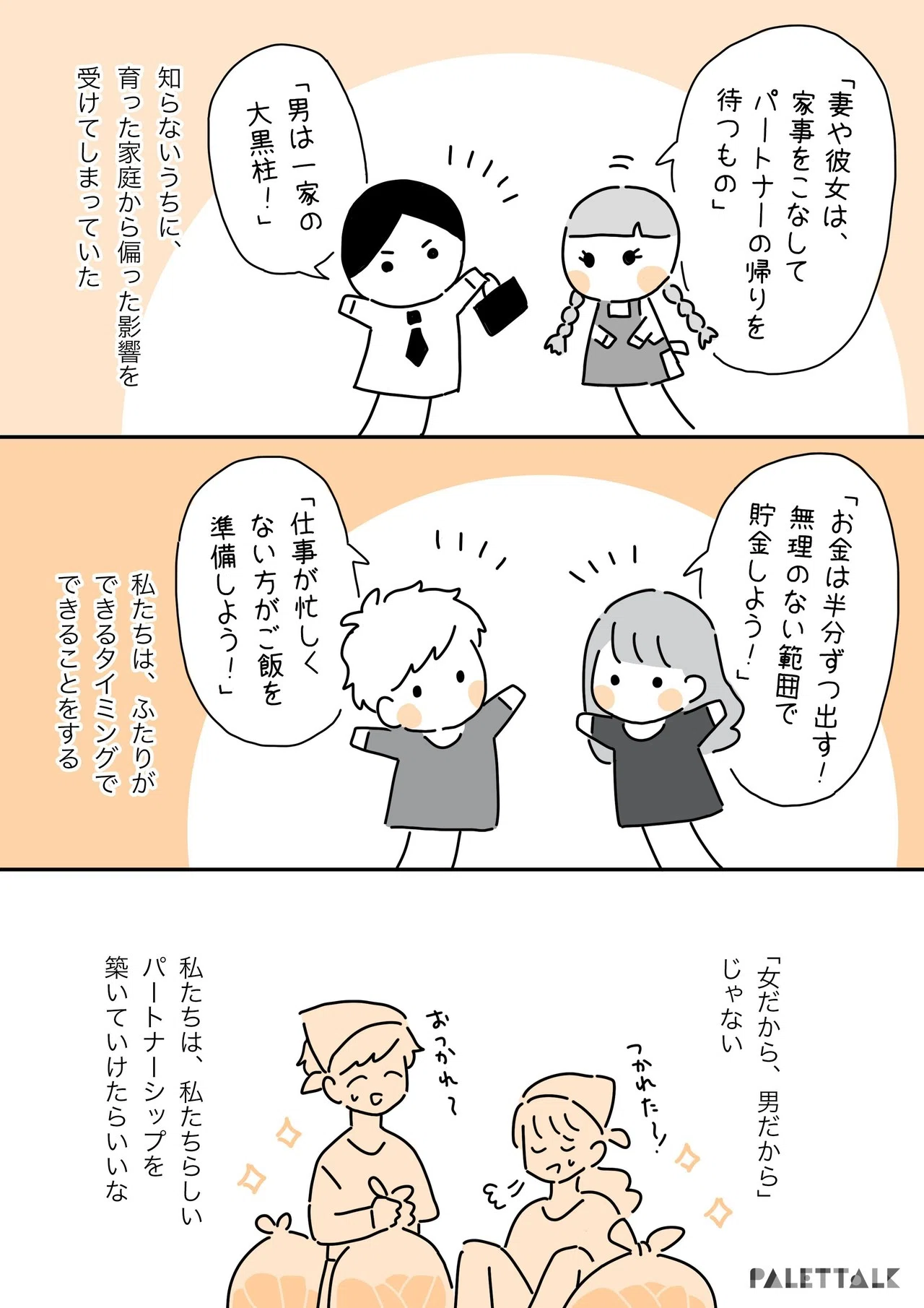 自分たちらしい役割り分担を 彼女なのに家事ができなくてごめん と 自分をつい責めていた話 漫画でわかるlgbtq パレットーク Note