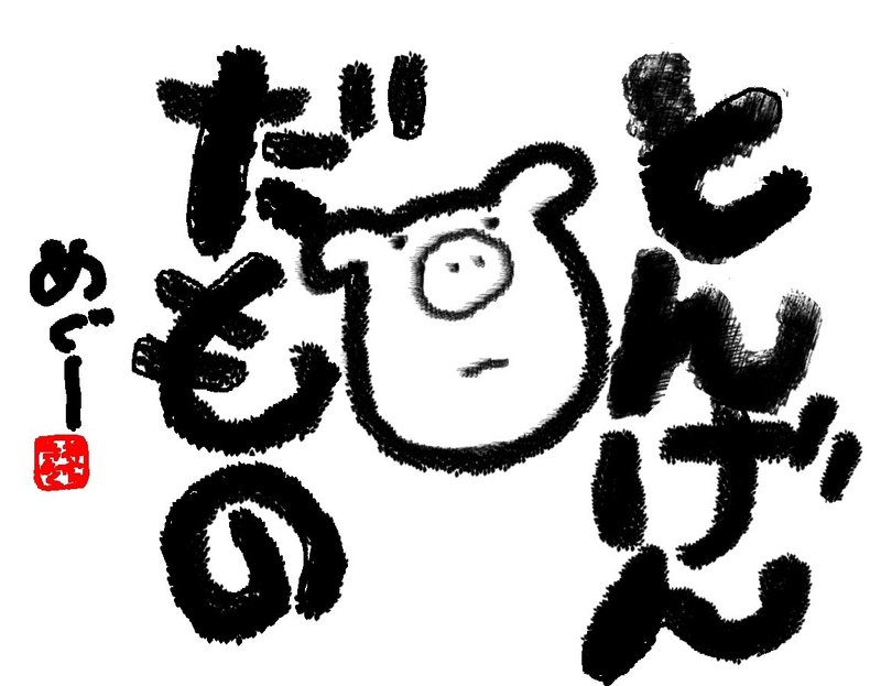 閲覧注意 オムツはずれ関係については親のいさみ足 笑 で長くかかっちゃったけど 結果的には平均的な年齢で終わったみたい 偶然と本人の特性からあまり手がかかりませんでした めぐー Me Goo エッセーマンガ イラスト Note
