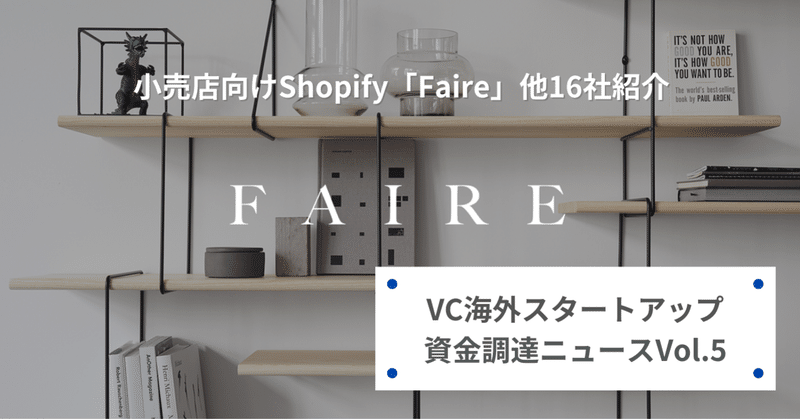 海外スタートアップ資金調達ニュース Note