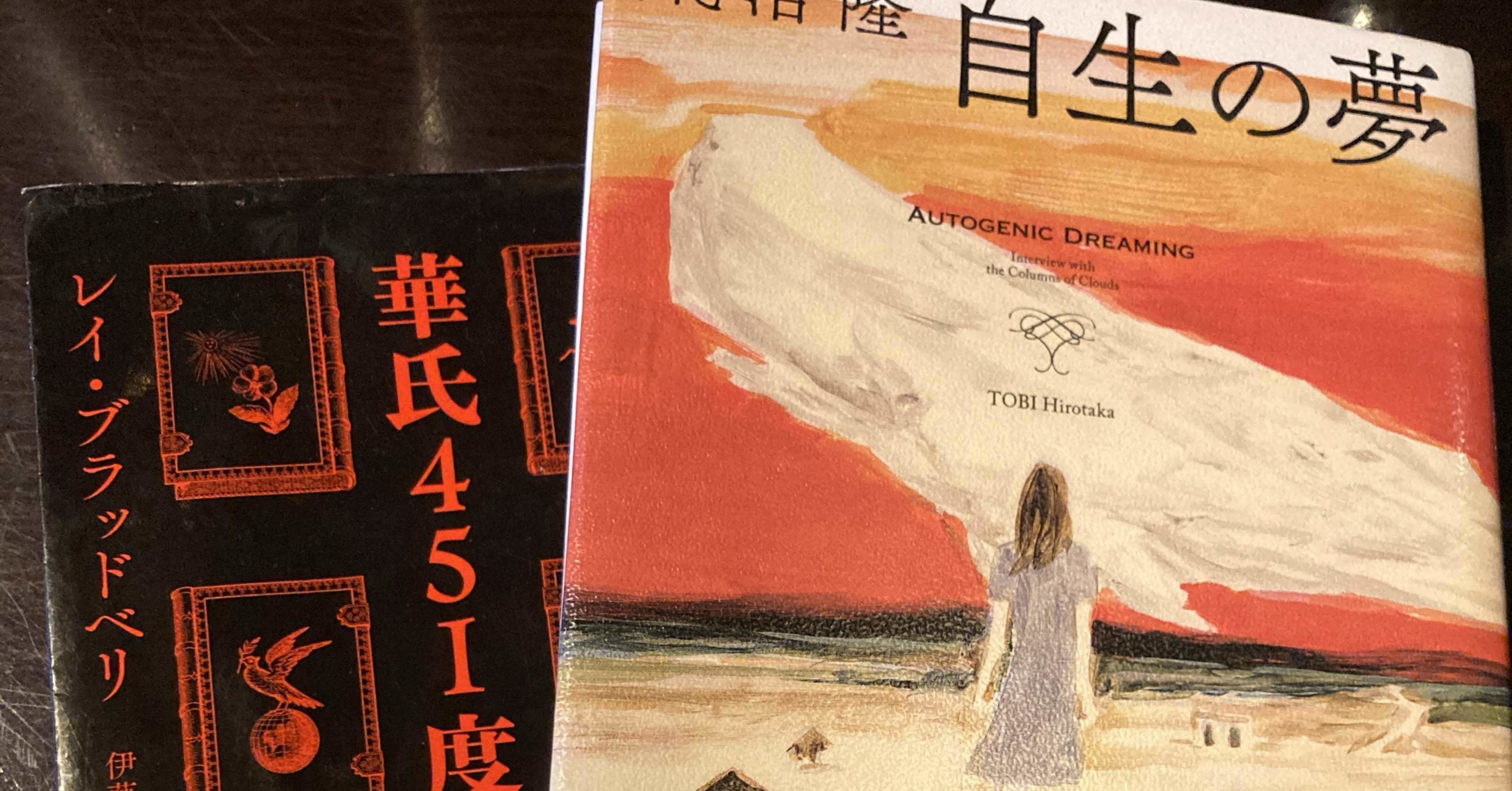 13冊目】華氏451度 / レイ・ブラッドベリ｜Kent Yamasaki