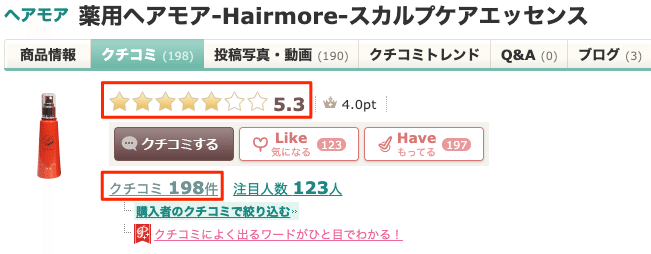 ヘアモア Hairmore の口コミは嘘 本当に育毛効果があるのか実際に検証してみた 育毛研究会 Note ヘアモア Hairmore の口コミは嘘 本当に育毛効果があるのか実際に検証してみた 育毛研究会 Note