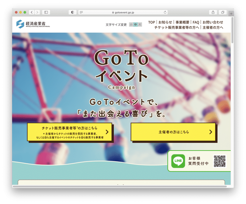 GoToイベントWebサイト