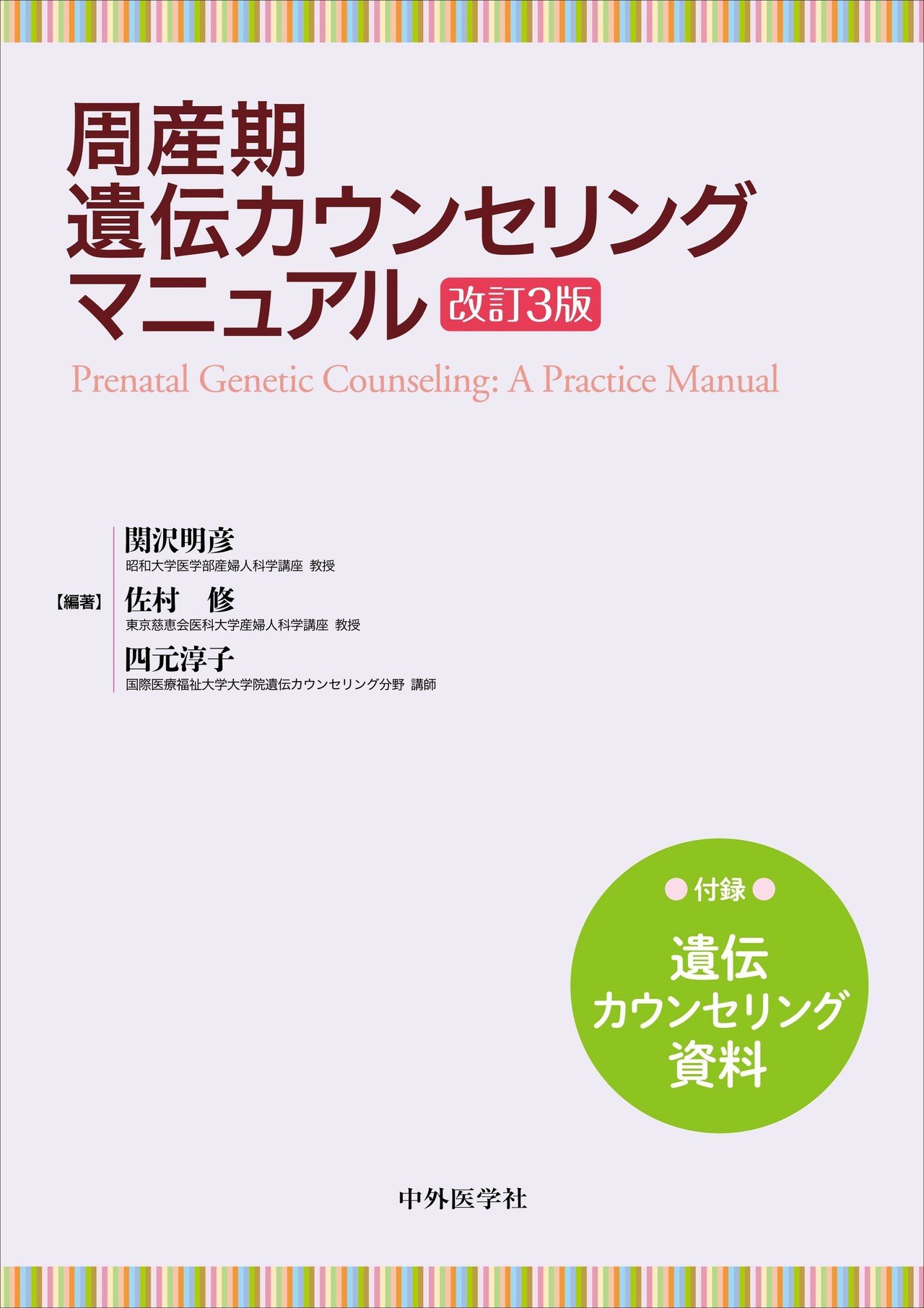 生殖医療関連おススメ書籍をご紹介｜中外医学社Online