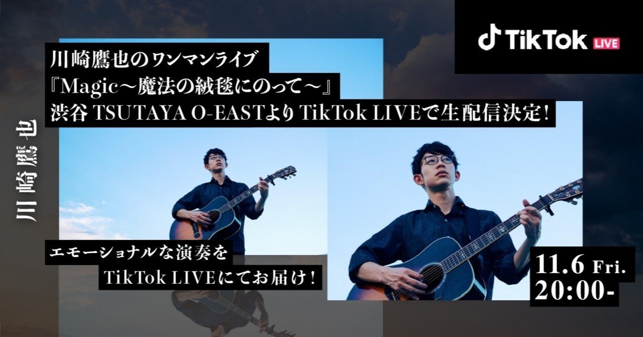 TAKAKO様(TikTok)専用 川崎鷹也のワンマンライブ『Magic～魔法の絨毯にのって～』、TikTok