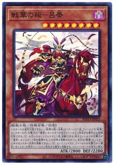 OCG:呂奉入り後攻戦華で簡単ワンショットを狙おう！｜fumiya