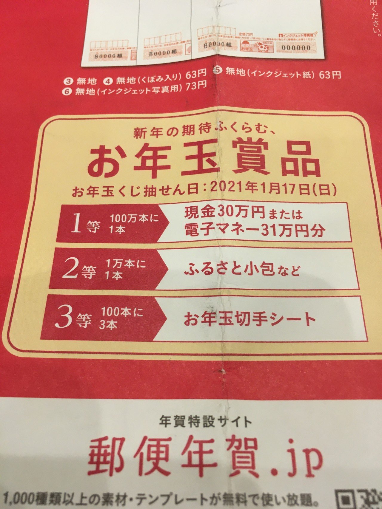 年賀状の思い出 私が小学生の頃は 担任の先生に年賀状を出す時代だった 私が女性担任の先生に出した1枚の年賀状は1等当選した ありがとうの報告を先生 からもらった あの頃の商品は何だったのか 今は時代が 夜カフェ子 彡時間泥棒 雑談図書館 Note 年賀状の思い出 私が小学生の頃は 担任の先生に年賀状を出す時代だった 私が女性担任の先生に出した1枚の年賀状は1等当選した ありがとうの報告を先生 からもらった あの頃の商品は何だったのか 今は時代が 夜カフェ子 彡時間泥棒 雑談図書館 Note
