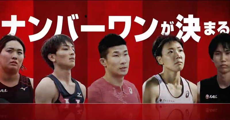 陸上競技改革案ver1 6章新しい日本選手権 Shohei Okubo Note