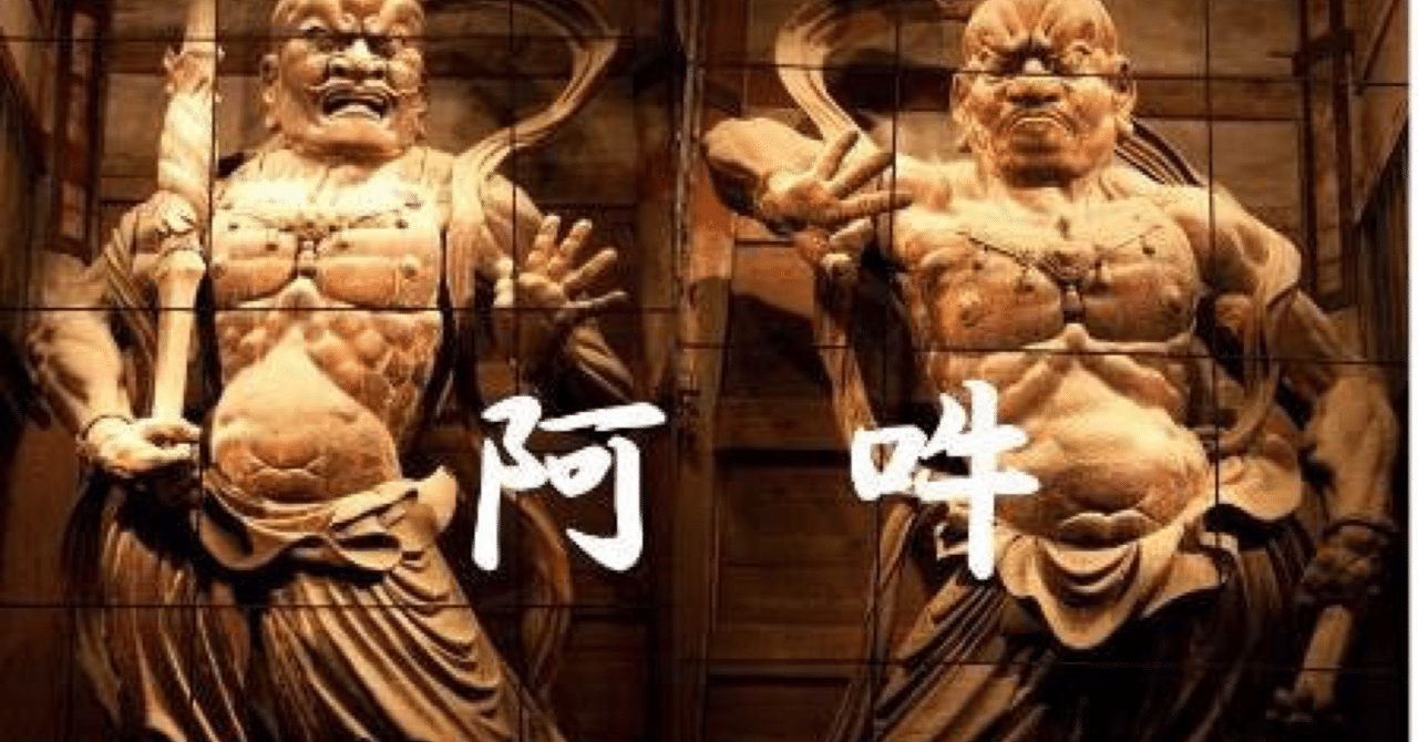 阿吽の呼吸 方式のチームビルド術を学ぶシリーズ その2 Daishiro Okada Note 阿吽の呼吸 方式のチームビルド術を学ぶシリーズ その2 Daishiro Okada Note