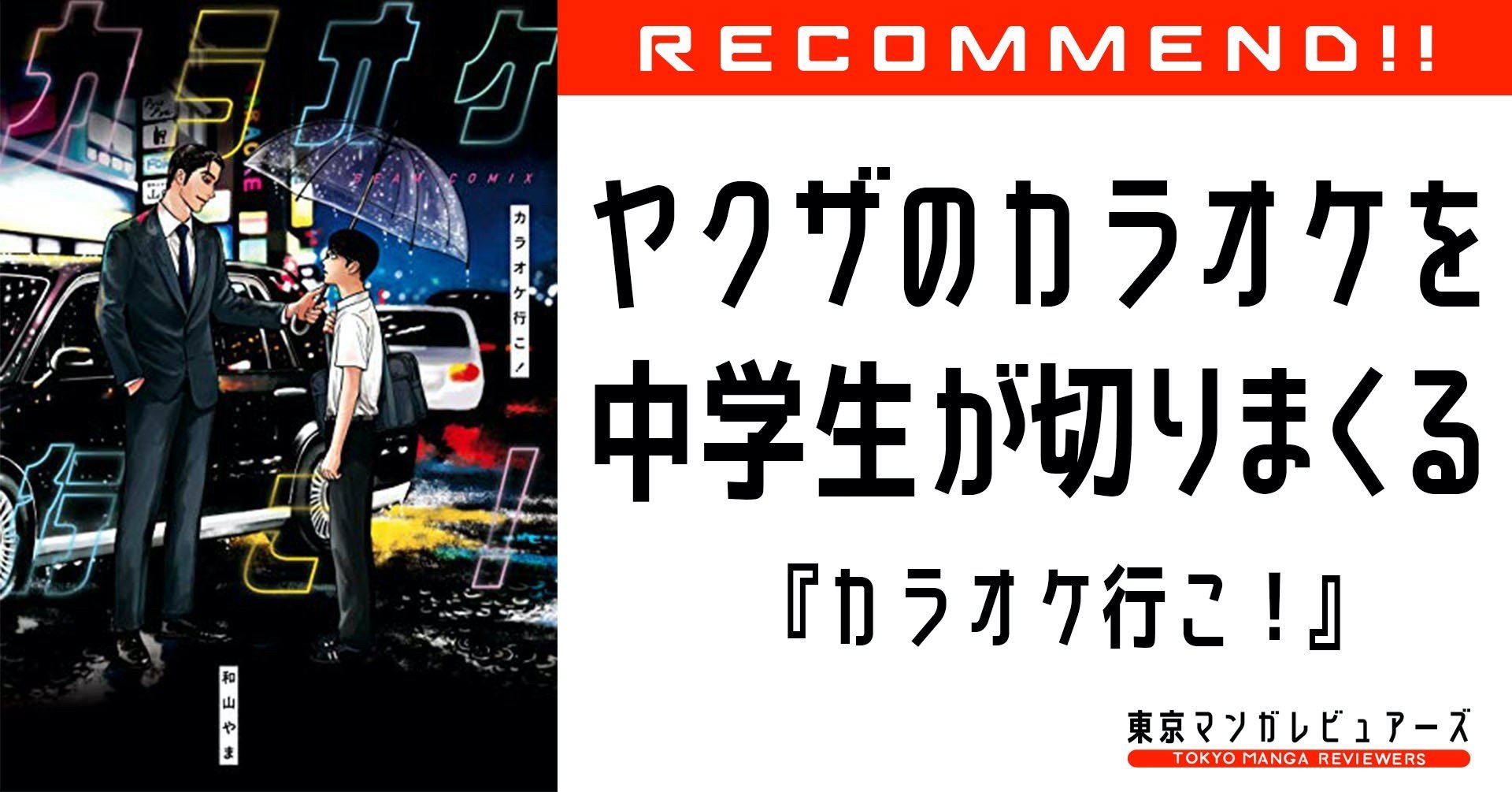 描き下ろし商品〈和山やま〉 「カラオケ行こ！」 アクリルプレート