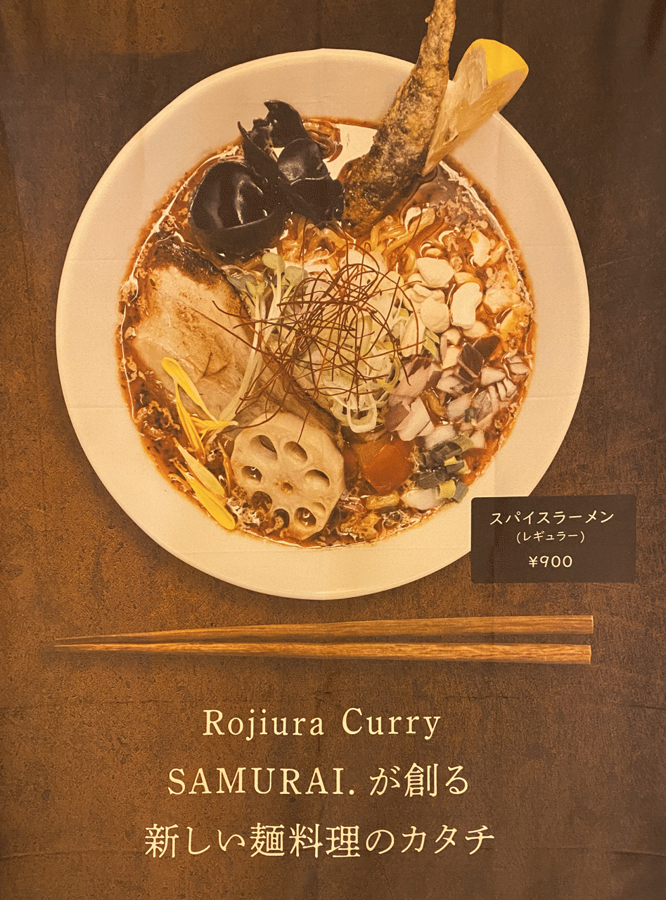 スープカレー×二郎=「二郎系スパイスラーメン」という衝撃｜石塚