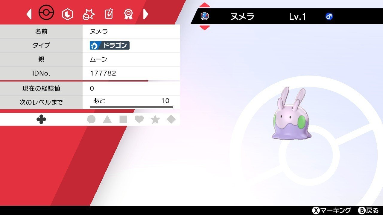 ポケモン剣盾 ヌメラを26種全ボールに入れたので見て欲しい がみ Note