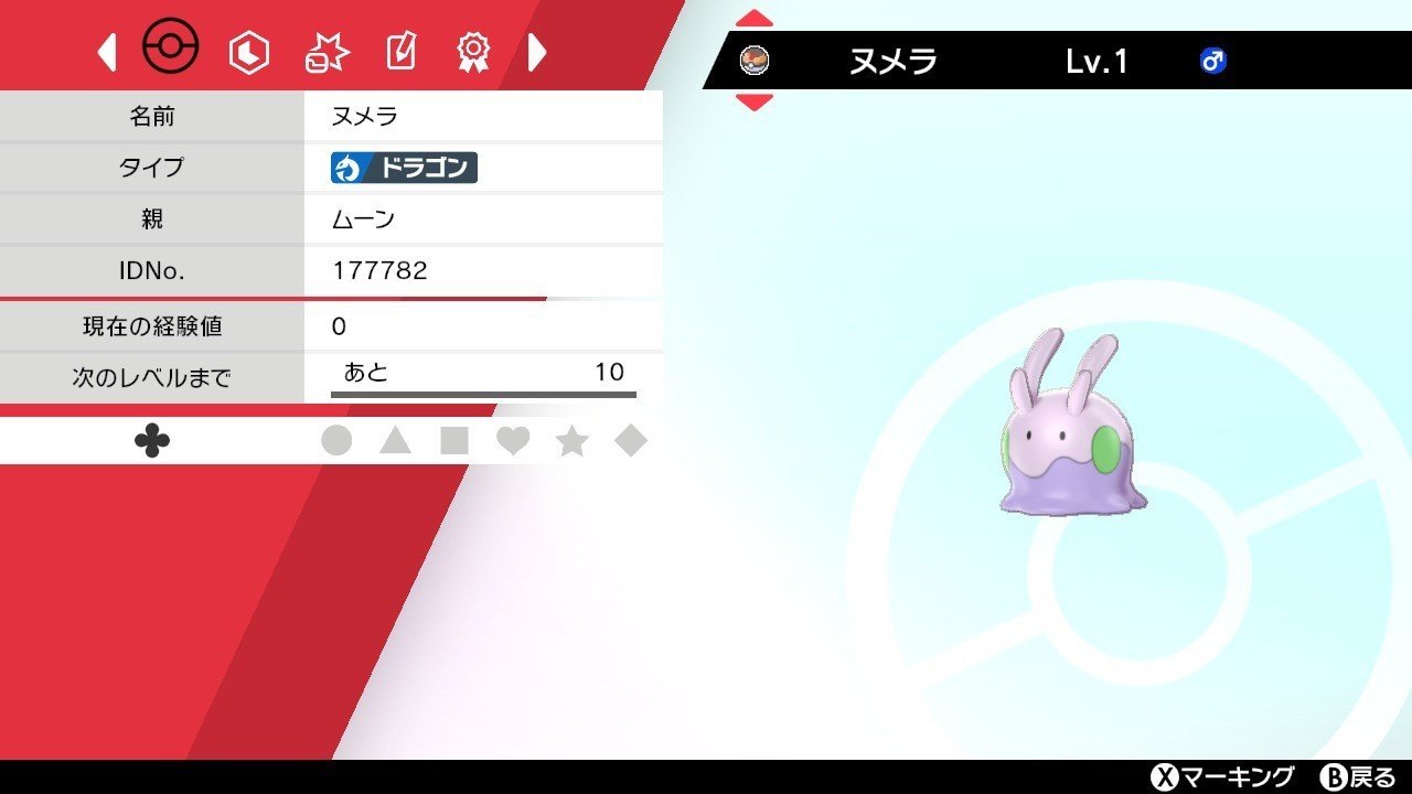 ポケモン剣盾 ヌメラを26種全ボールに入れたので見て欲しい がみ Note ポケモン剣盾 ヌメラを26種全ボールに入れたので見て欲しい がみ Note