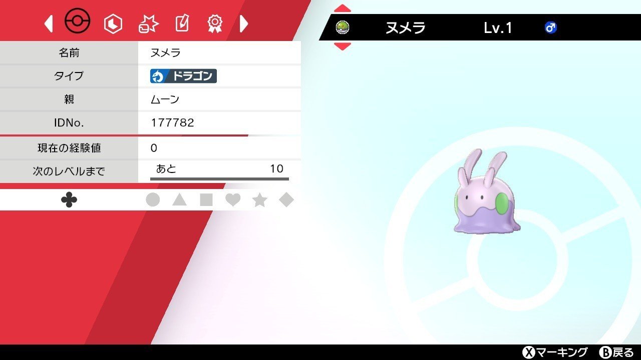 ポケモン剣盾 ヌメラを26種全ボールに入れたので見て欲しい がみ Note