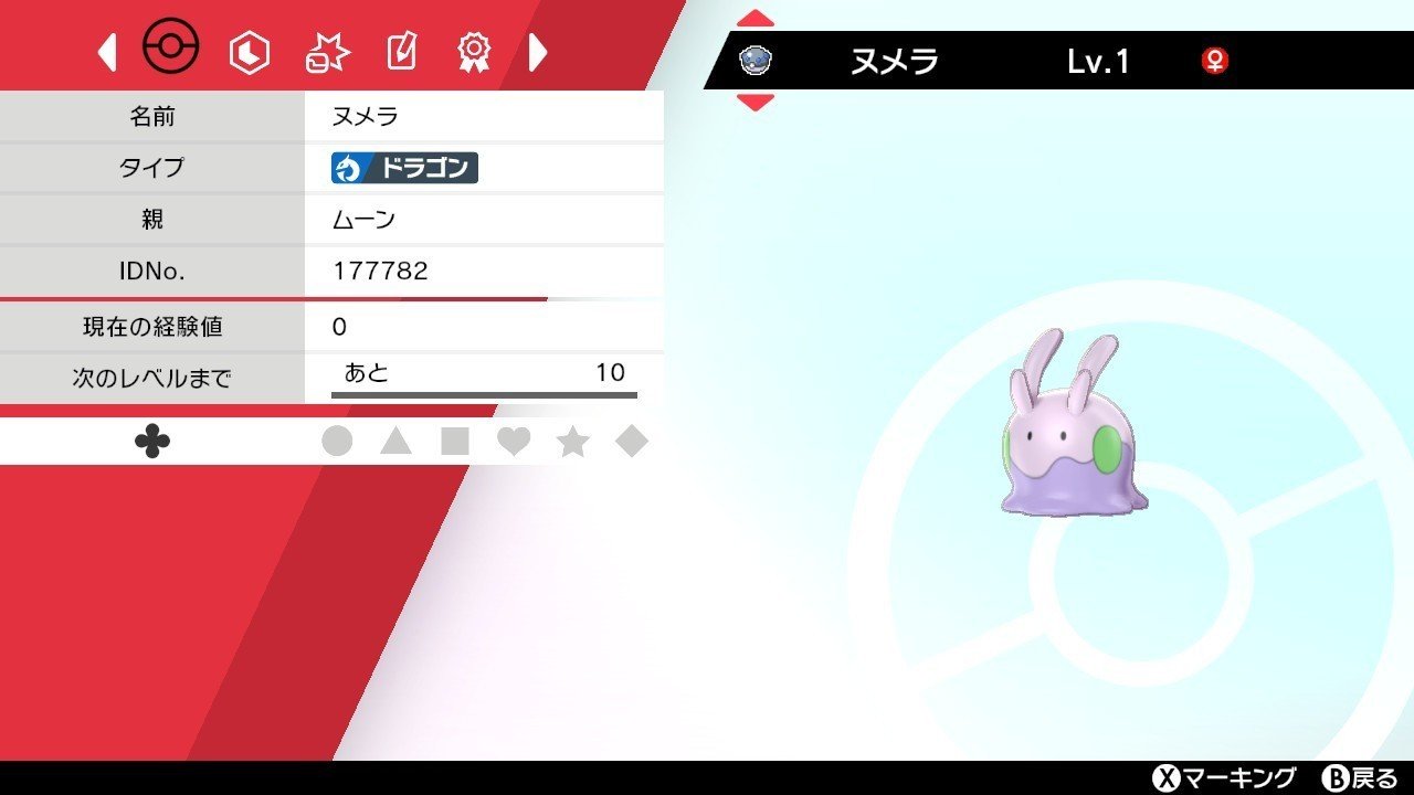 ポケモン剣盾 ヌメラを26種全ボールに入れたので見て欲しい がみ Note