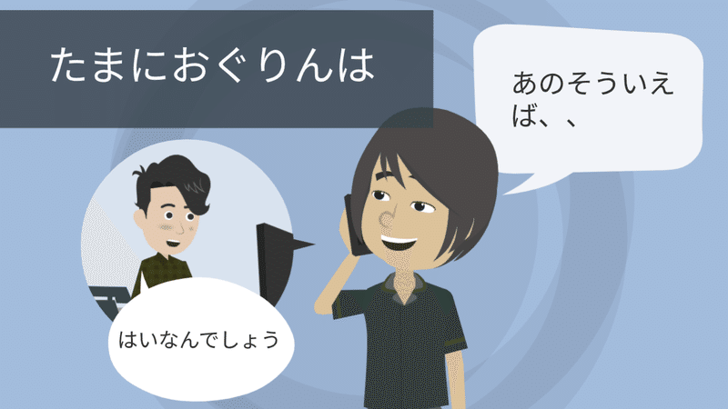 おぐりんという変わった人を世にだそうとしています うらの ぼっち社長 Note おぐりんという変わった人を世にだそうとしています うらの ぼっち社長 Note