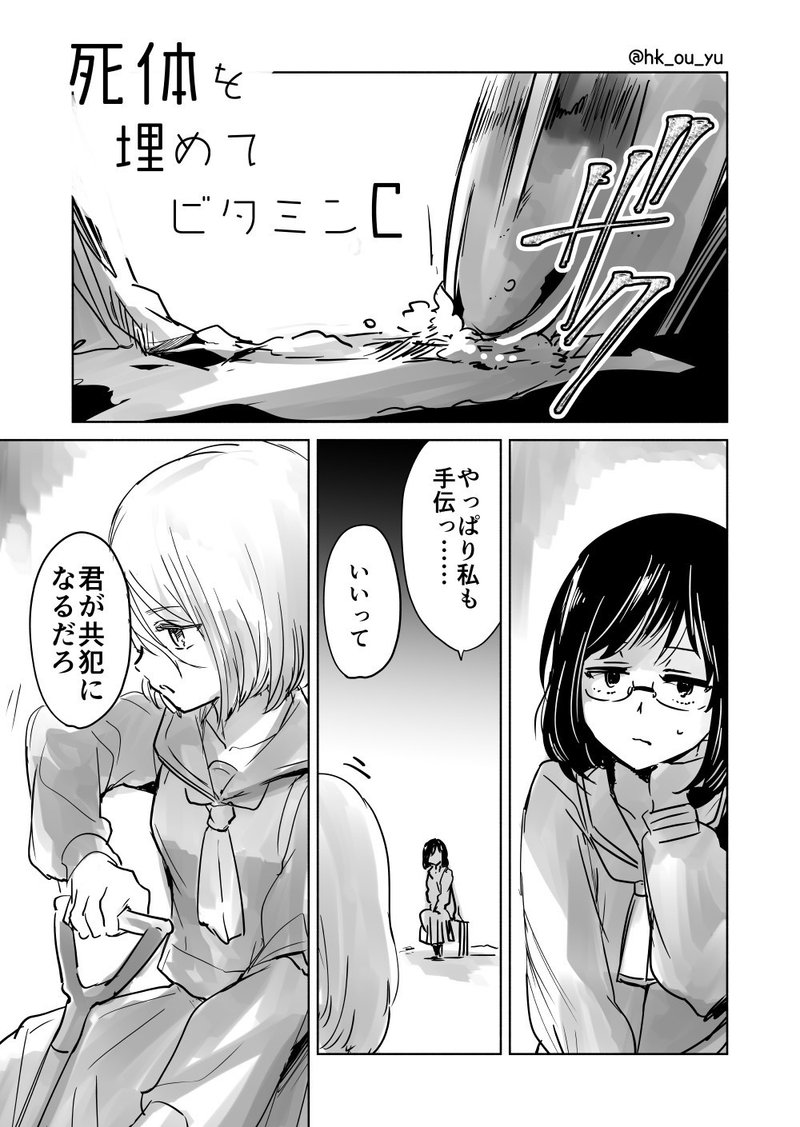 死体を埋めてビタミンc 北欧ゆう Note 死体を埋めてビタミンc 北欧ゆう Note