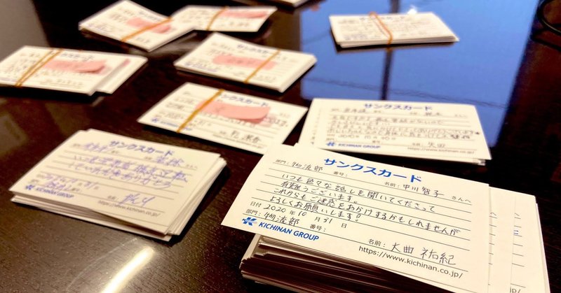 感謝の気持ちを形で表す 井本健 キチナングループ Note 感謝の気持ちを形で表す 井本健 キチナングループ Note