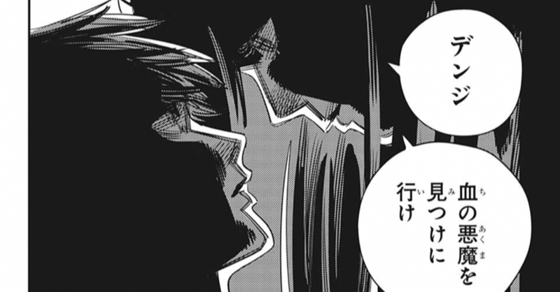チェンソーマンのテーマは愛 デンジは神 一話へのループと神殺し チェンソーマン考察 Note チェンソーマンのテーマは愛 デンジは神 一話へのループと神殺し チェンソーマン考察 Note