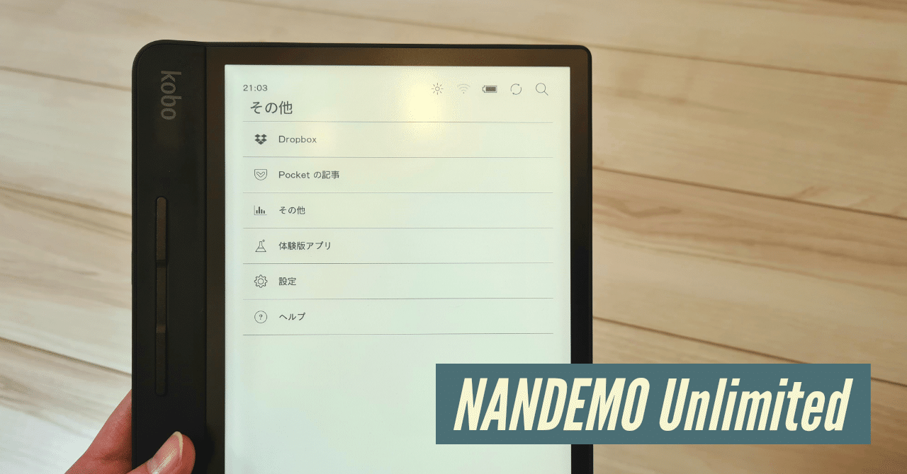 なんでもUnlimited」なkobo formaなので、お風呂で読むものには なんでもUnlimited」なkobo formaなので、お風呂で読むものには