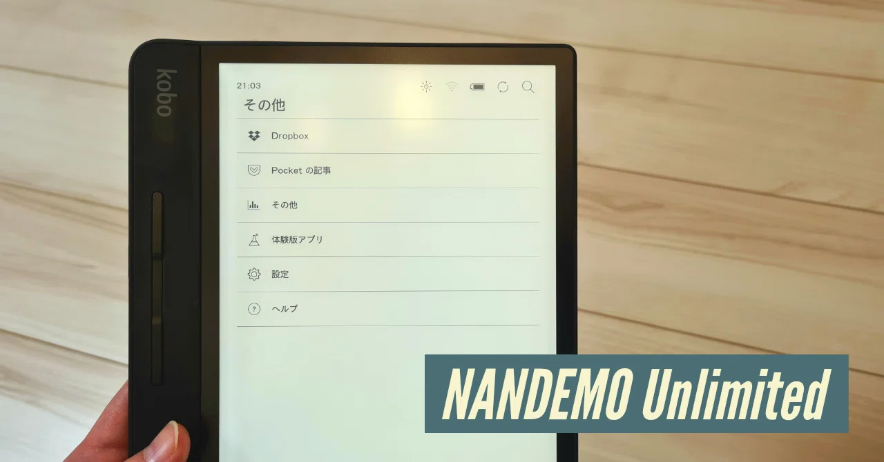 なんでもUnlimited」なkobo formaなので、お風呂で読むものには困ら なんでもUnlimited」なkobo formaなので、お風呂で読むものには困ら