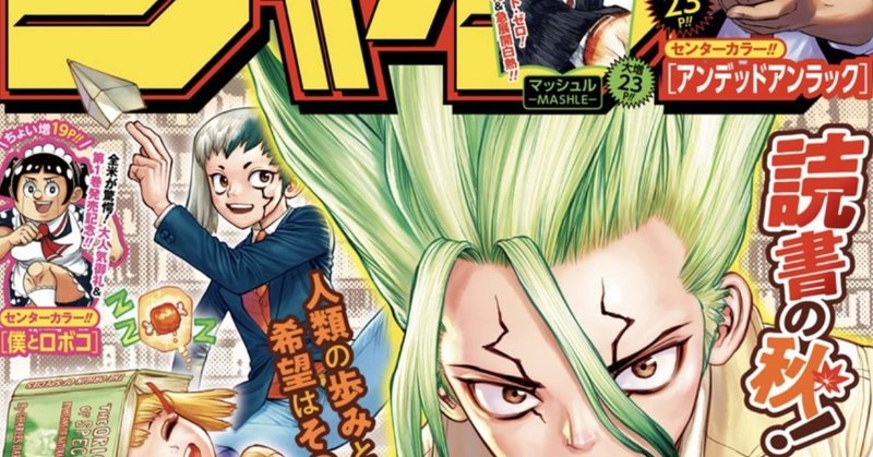 ジャンプ ゴミ箱の中の物語 48号 おさそう Note