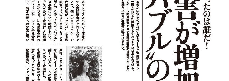高畑裕太にレッテルを貼ったのは誰だ 発達障害が増加した アスペ バブル の真相 サイゾー Note 高畑裕太にレッテルを貼ったのは誰だ 発達障害が増加した アスペ バブル の真相 サイゾー Note